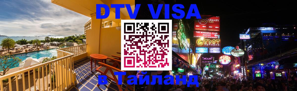 DTV Visa Thailand — прайс и условия, виза без дополнительных документов - 